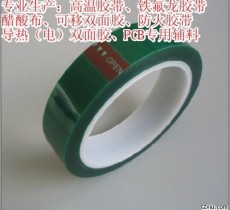 高溫PET綠膠帶 電鍍綠膠帶 烤漆綠膠帶