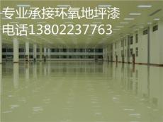 广州市天河区环氧地坪漆工程施工不二之选