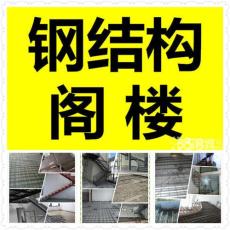 北京六合钢结构阁楼 阳光棚 彩钢房搭建制作