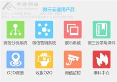 重庆微信营销 重庆三级分销 微信分销系统