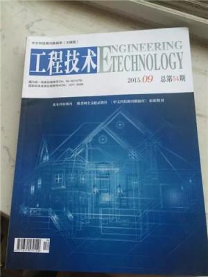 工程技术 杂志出刊时间