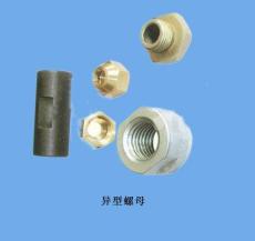 异型螺母 异型螺母价格 优质异型螺母批发
