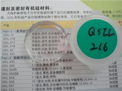 供应Qsil216平板显示屏灌封胶 太阳能接线盒