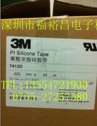 3M7419金手指膠帶 3M7413聚酰亞胺膠帶