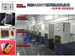 东莞尚森---专业生产热压机厂家