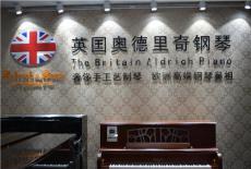 奥德里奇钢琴销售英国知名品牌重庆钢琴总代