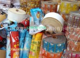 湖嚴峻專業(yè)食品包裝回收公司 廢舊塑料袋
