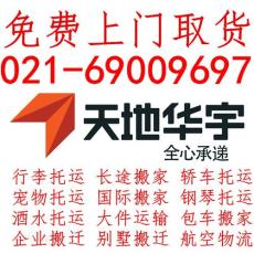上海国际长途搬家公司价格查询