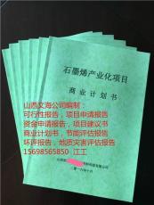 写可行性研究报告忻州专业单位
