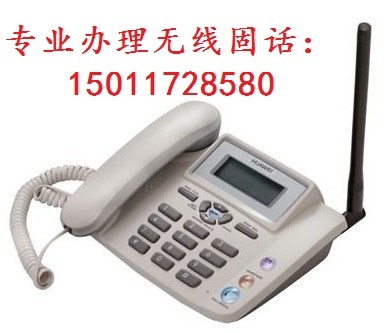 8位数广州无线固话广州海珠办理电话座机