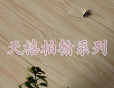 天禧木地板