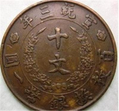 大清铜币在武汉哪里可以收购