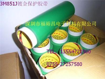 3M851電鍍保護膠帶 3M851綠色耐高溫鍍金