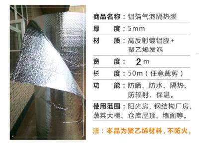 鋁箔隔熱氣泡膜