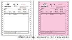 武汉各式酒店账单 客房结账单印刷表格