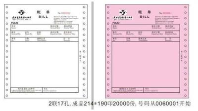 武汉各式酒店账单 客房结账单印刷表格