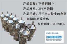 定做不锈钢漏斗河北漏油器工业漏斗厂家直销