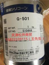 現貨供應日本信越G-501
