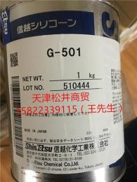 现货供应日本信越G-501
