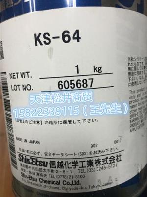 供應(yīng)正品信越KS-64 原裝正品