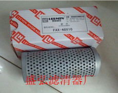 供应黎明液压滤芯FAX-40*5