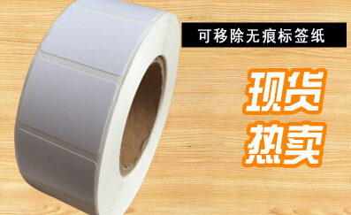 家具家私板材銅板紙標(biāo)簽無(wú)痕可移除不干膠貼