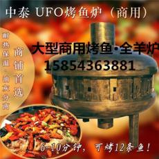 大型UFO烤鱼炉海盗船太空舱八卦葫芦烤鱼炉
