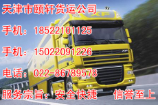 天津到郑州物流公司
