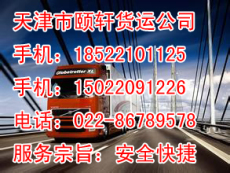 天津到莱州物流公司