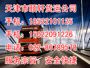 天津到莱州物流公司