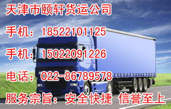 天津到六盘水物流公司