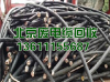 北京废铜回收 天津电缆回收 河北电缆线回收