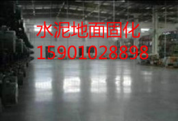北京水泥地面固化公司