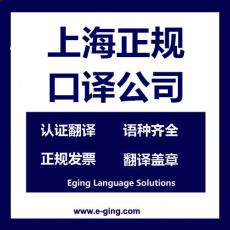 杭州西湖商务洽谈英语陪同口译-上海专业