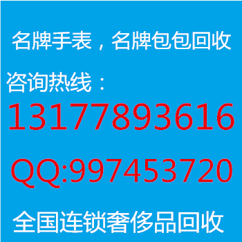 吉安奢侈品回收 二手名表回收首选