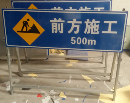 庆阳道路安全施工标志牌制作 庆阳路杆加工