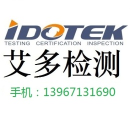 服装用纺织品防火测试EN1103认证
