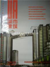 城市建筑雜志