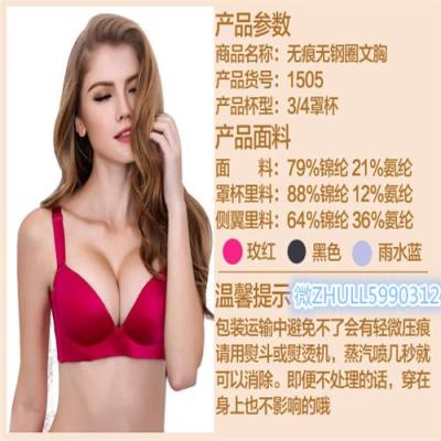 南雄無鋼圈內(nèi)衣品牌銷售商