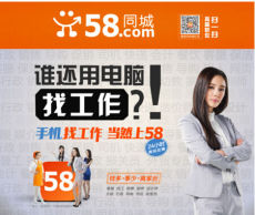 武汉58同城客服 58同城武汉分公司
