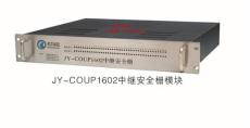 JY-COUP1602中继安全栅模块 矿用防爆设备