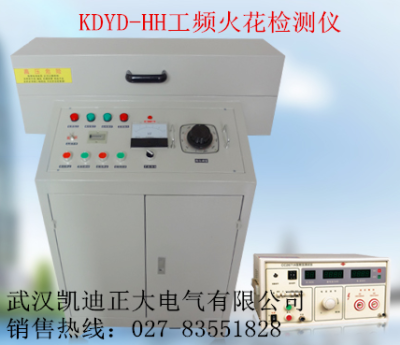 KDYD-HH电线工频火花试验机