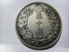 日本银币鉴别权威机构