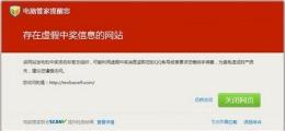 网站被QQ管家拦截 网站申诉解除办法