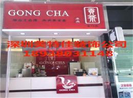 深圳貢茶店面裝修 南山華僑城奶茶店裝修