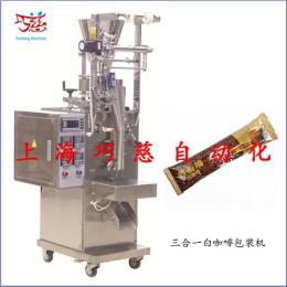 速溶咖啡顆粒包裝機(jī) 檳城原味咖啡粉包裝機(jī)