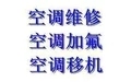 北京海淀區(qū)青龍橋空調(diào)拆裝