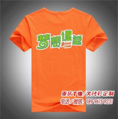 重庆T恤定做聚会衣服印字定制印图