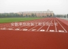 合肥200米塑胶跑道 400米跑道尺寸
