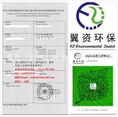 废五金进口许可证申请/固体废物环保手续注册